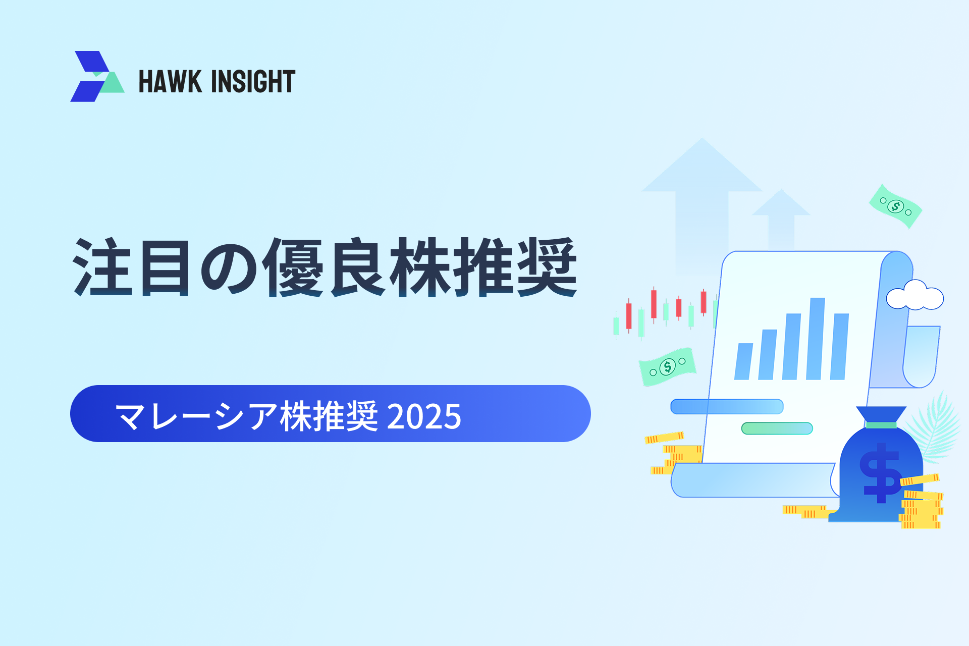 マレーシア株おすすめ2025｜主要ブルーチップ銘柄＆取引プラットフォーム徹底解説